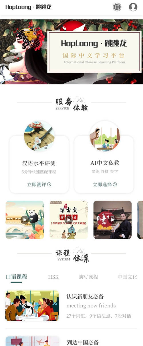 國(guó)際中文學(xué)習(xí)平臺(tái)「HopLoong·跳跳龍」完成數(shù)百萬(wàn)天使輪融資，鯨準(zhǔn)極速融資為其助力