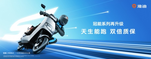 華宇新能源項(xiàng)目簽約 雅迪開(kāi)創(chuàng)高端動(dòng)力電池新時(shí)代