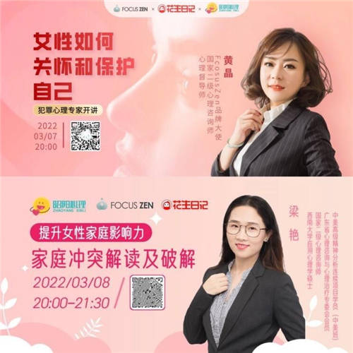 花生日記聯(lián)動(dòng)FocusZen正念舒壓、昭陽心理，為「女性之美」發(fā)聲