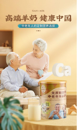 2021銀發(fā)經(jīng)濟洞察報告：羊奶粉成剛需，臻牧羊奶粉憑什么穩(wěn)居榜首
