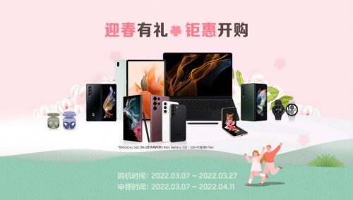 迎春有禮 鉅惠開購！三星Galaxy智能手機三月熱銷中