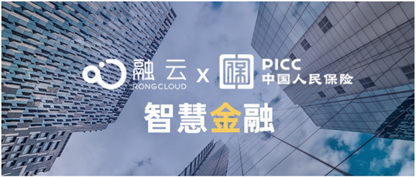 互聯(lián)互通 高效協(xié)同！融云助PICC打造智慧通訊服務(wù)平臺