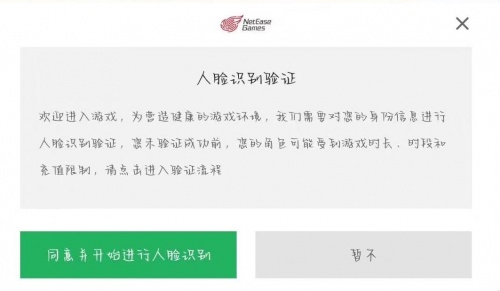 網(wǎng)易游戲探索人臉識(shí)別驗(yàn)證功能，加固未成年上網(wǎng)保護(hù)屏障