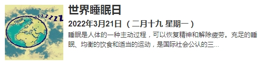 俄瑞波斯提醒您3月還有一個(gè)重要的節(jié)日 關(guān)注健康從床墊開(kāi)始！