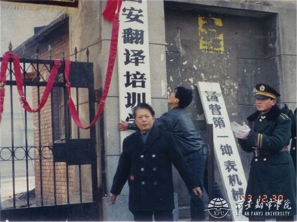 青山紅燭 光照后人——深切緬懷著名民辦教育家、西安翻譯學(xué)院創(chuàng)始人丁祖詒先生