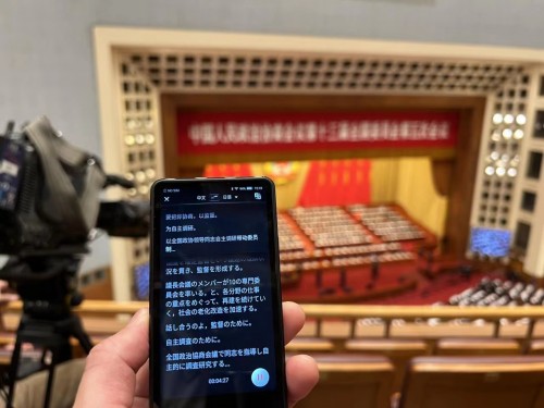 科大訊飛旗下產(chǎn)品現(xiàn)身兩會(huì)現(xiàn)場 革新一線記者工作方式