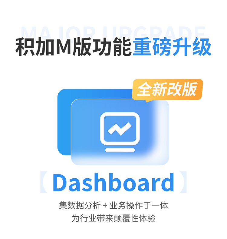 跨境電商積加ERPDashboard，集數(shù)據(jù)分析+業(yè)務(wù)操作于一體 簡單易用、數(shù)據(jù)準(zhǔn)確