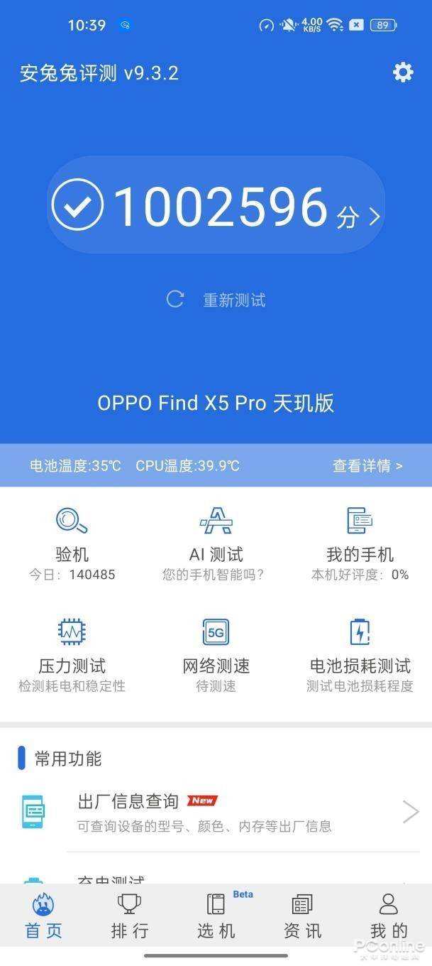 OPPO超強新機實測跑分過百萬，F(xiàn)ind X5 Pro天璣版搭載天璣9000殺瘋市場