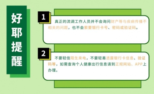 省唄防騙系列漫畫：小心！有人盯上了你的健康碼！