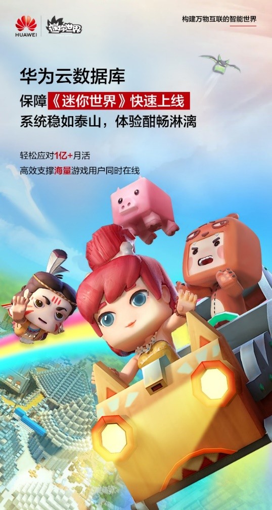 輕松應(yīng)對億級月活，華為云支撐《迷你世界》快速上線