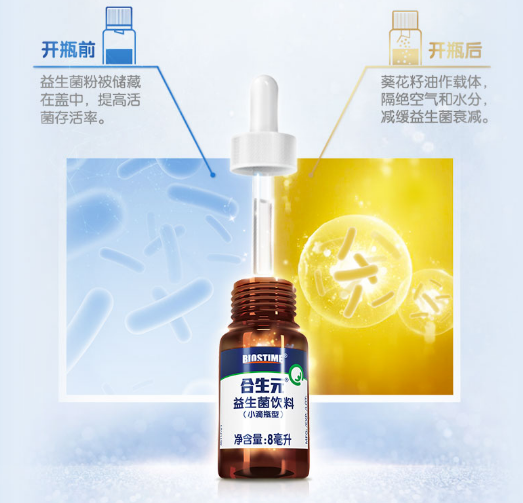 合生元益生菌滴劑獨(dú)特設(shè)計(jì)，為孩子們無憂成長護(hù)航
