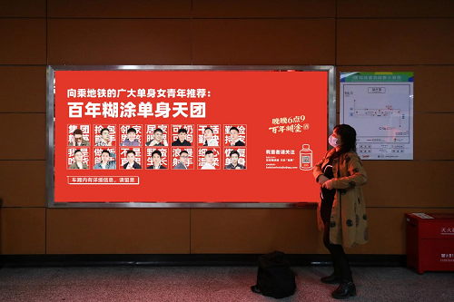 百年糊涂不糊涂，38節(jié)憑借地鐵征婚廣告三登熱搜，收獲億級曝光