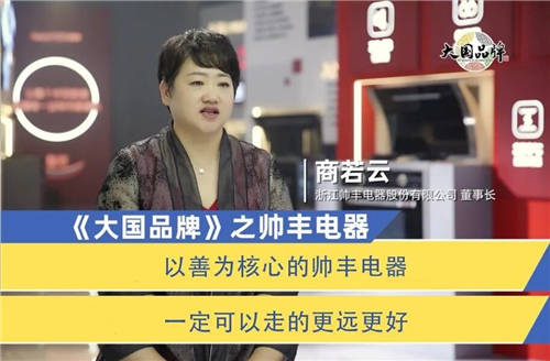 帥豐電器“質(zhì)”敬315，大國品牌好灶放心用