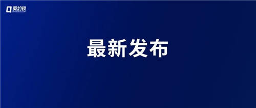 電子身份證今年實(shí)施，契約鎖助力政府服務(wù)掃碼辦、網(wǎng)上辦