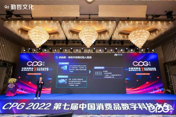 有信云亮相CPG2022第七屆中國消費(fèi)品數(shù)字科技大會(huì)