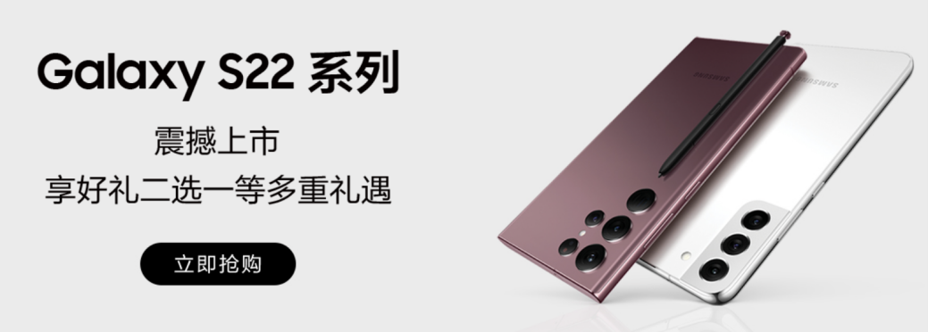 新一代影像旗艦三星Galaxy S22系列火熱銷售中 購機可享多重禮遇