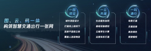 提升交通效率、優(yōu)化出行體驗：騰訊打造“以人為中心”的雙智內(nèi)核