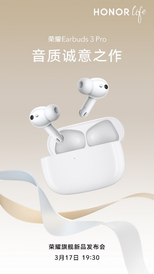 誠意滿滿載譽而來！全球首款測溫TWS耳機榮耀Earbuds 3 Pro即將國內(nèi)發(fā)布