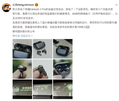 誠意滿滿載譽而來！全球首款測溫TWS耳機榮耀Earbuds 3 Pro即將國內(nèi)發(fā)布