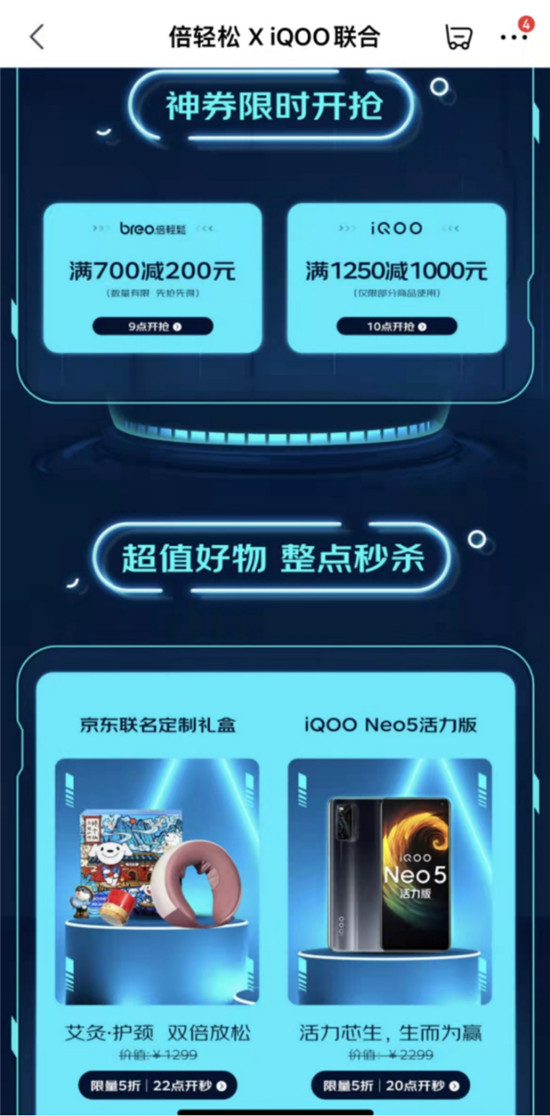 鎖定3月17日！倍輕松×iQOO 跨品聯(lián)合，超多福利等你來