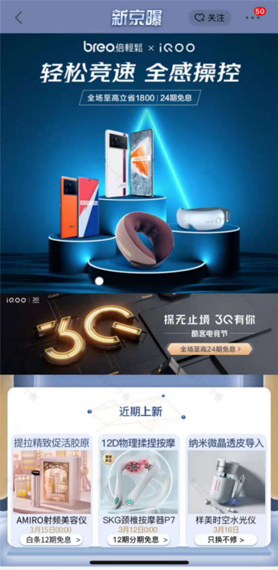鎖定3月17日！倍輕松×iQOO 跨品聯(lián)合，超多福利等你來