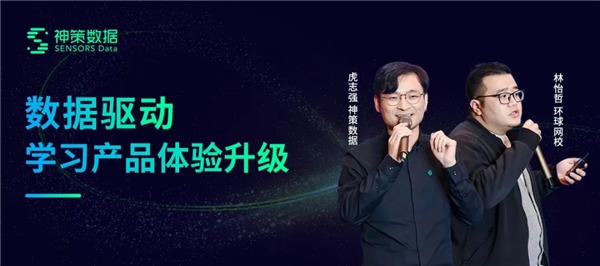 神策數(shù)據(jù)：從方法到實(shí)踐，看教育行業(yè)學(xué)習(xí)產(chǎn)品體驗(yàn)升級(jí)該怎么做