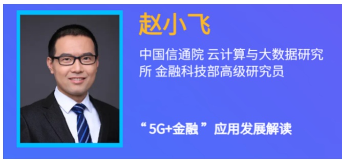 融云受邀參與信通金課堂 分享通信中臺在金融行業(yè)的應(yīng)用與實踐