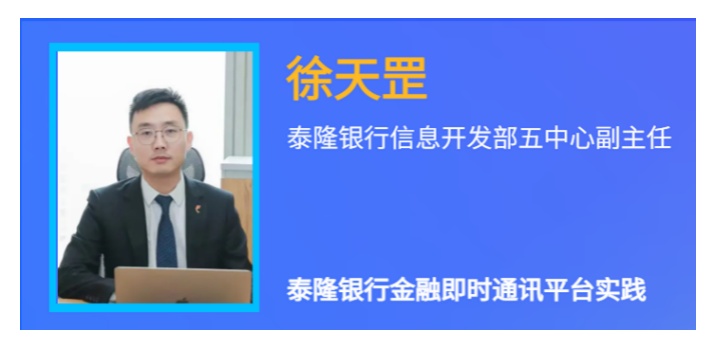 融云受邀參與信通金課堂 分享通信中臺在金融行業(yè)的應(yīng)用與實踐