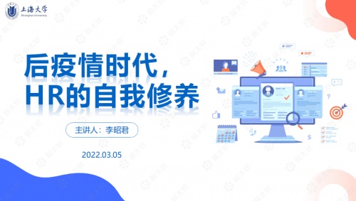校企聯(lián)動，上海大學MBA中心攜手薪太軟共育人力資本專業(yè)人才