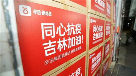 500萬(wàn)元物資已到位，辛選創(chuàng)始人辛巴捐贈(zèng)物資馳援吉林省