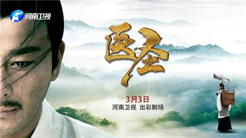 河南衛(wèi)視上映《醫(yī)圣》，仲景文化在傳承
