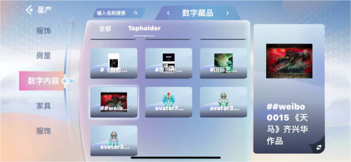 天下秀旗下虹宇宙，為2D數(shù)字藏品打開3D展示空間