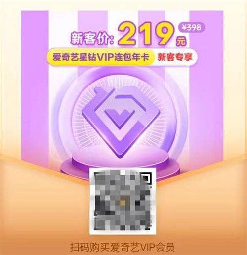 愛奇藝會(huì)員99一年活動(dòng) 年費(fèi)5折優(yōu)惠包年限時(shí)開通 愛奇藝VIP最劃算低價(jià)