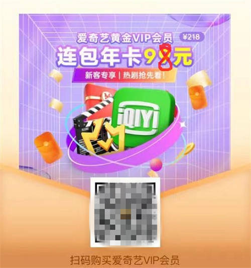 愛奇藝會(huì)員99一年活動(dòng) 年費(fèi)5折優(yōu)惠包年限時(shí)開通 愛奇藝VIP最劃算低價(jià)