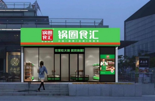 門(mén)店?duì)I銷(xiāo)新玩法 跟著鍋圈食匯快速提升客流量