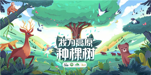 BOSS 直聘聯(lián)合三江源生態(tài)基金會，發(fā)起「為高原種棵樹」主題公益活動