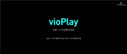 頂配硬件+AI智能，云米AI激光影院卷起頂配家庭影院風(fēng)暴