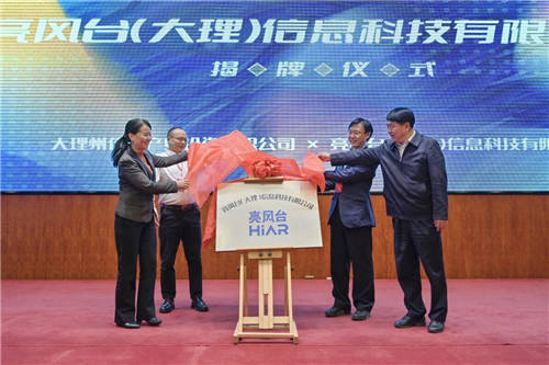 亮風臺與大理信產(chǎn)投成立合資公司，打造大理“數(shù)字經(jīng)濟”與“元宇宙城市”生態(tài)圈