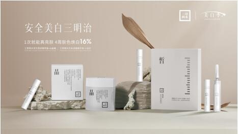 安全美白三明治，三草兩木以安全有效沖出市場(chǎng)