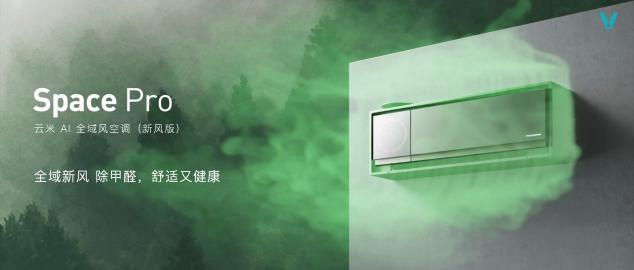 云米科技攜全新1=N44全屋智能方案，刷新高端全屋智能家居新體驗