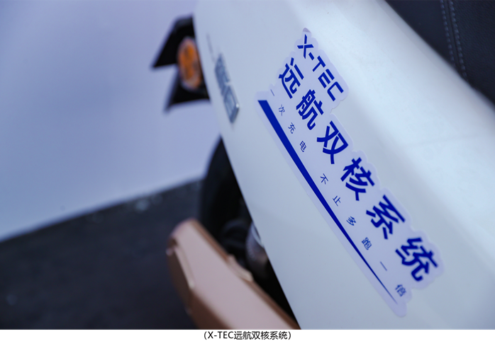 新日再創(chuàng)“續(xù)航神話”，X-TEC遠航雙核系統(tǒng)刷新冠軍里程！
