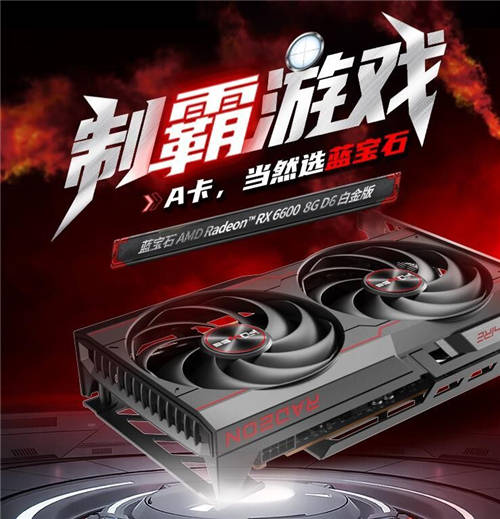 幻想系列出新作，藍寶石顯卡帶你搶鮮體驗