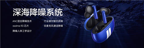 realme首款旗艦降噪耳機(jī)，真我Buds Air3首發(fā)349元