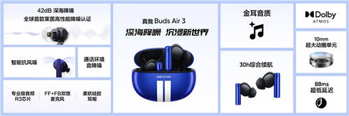 realme首款旗艦降噪耳機(jī)，真我Buds Air3首發(fā)349元