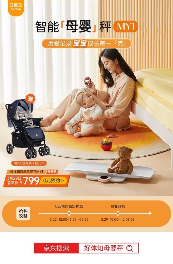 同方健康發(fā)布智能母嬰秤，創(chuàng)新升級(jí)全面呵護(hù)母嬰健康