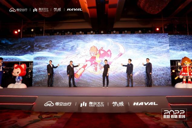 夢之城攜手悟空出行、哈弗品牌跨界聯(lián)合，共同探索出行業(yè)態(tài)新模式