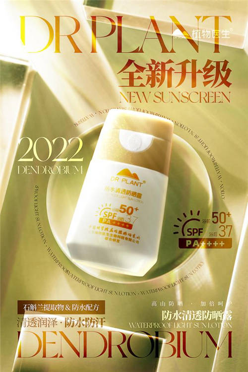 別讓光的熱情，灼傷你的容顏——植物醫(yī)生防曬家族