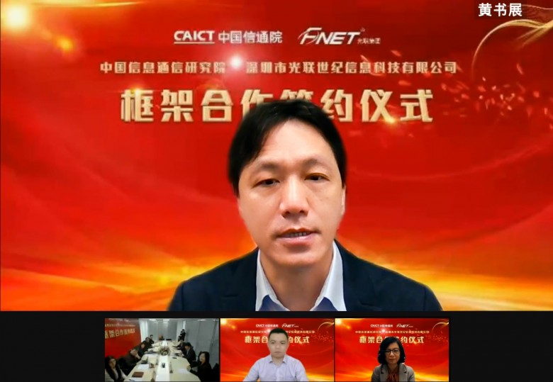 光聯(lián)集團與中國信通院正式簽署合作，共助大灣區(qū)數(shù)字經(jīng)濟發(fā)展