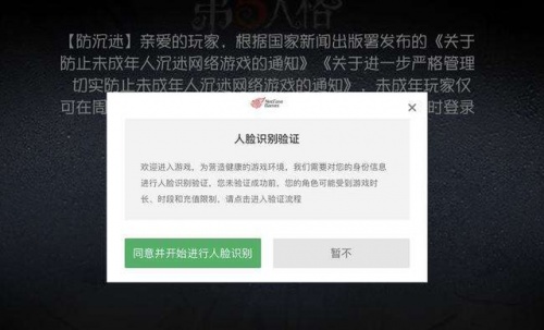 網(wǎng)易游戲呵護(hù)未成年人網(wǎng)絡(luò)健康安全成長(zhǎng)，積極探索人臉識(shí)別功能