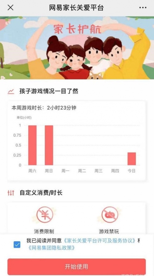 網(wǎng)易游戲呵護(hù)未成年人網(wǎng)絡(luò)健康安全成長(zhǎng)，積極探索人臉識(shí)別功能